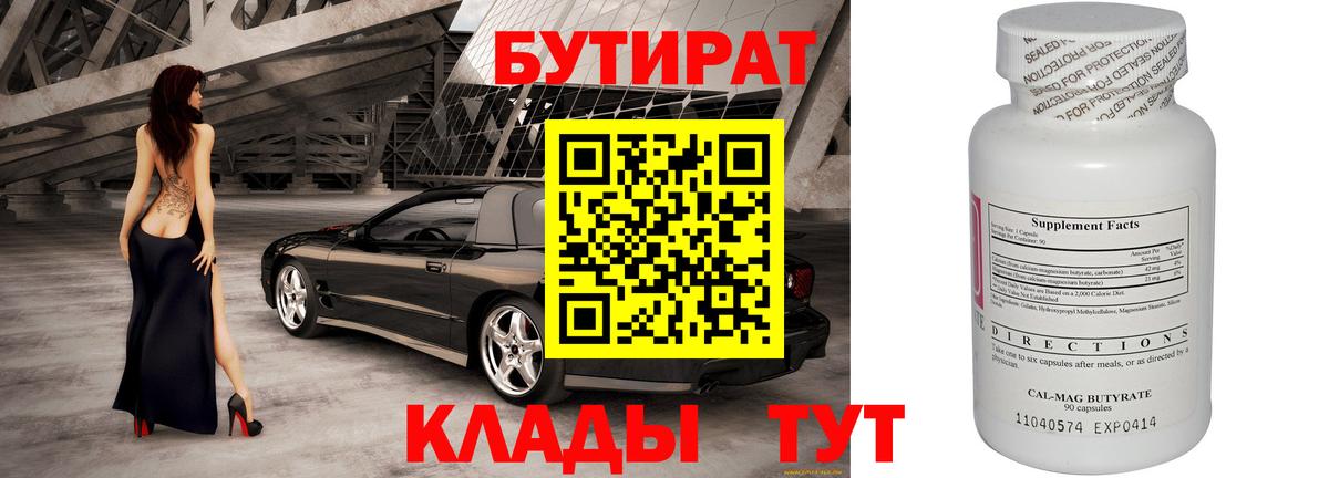 Бутират BDO Отрадное